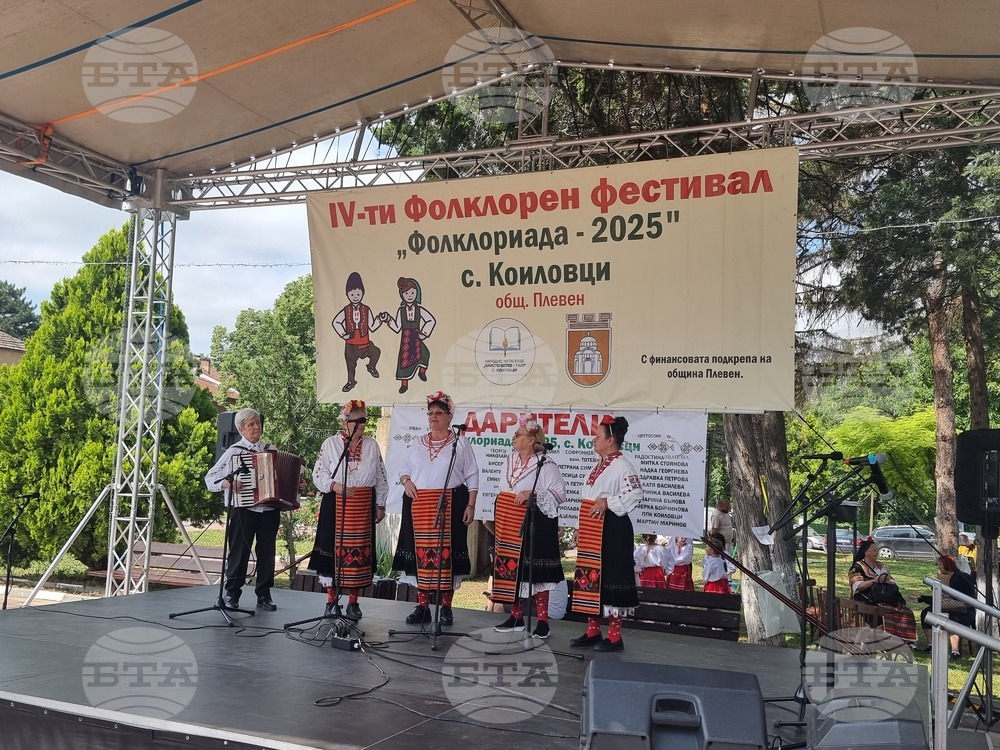 Село Коиловци - фолклорен събор