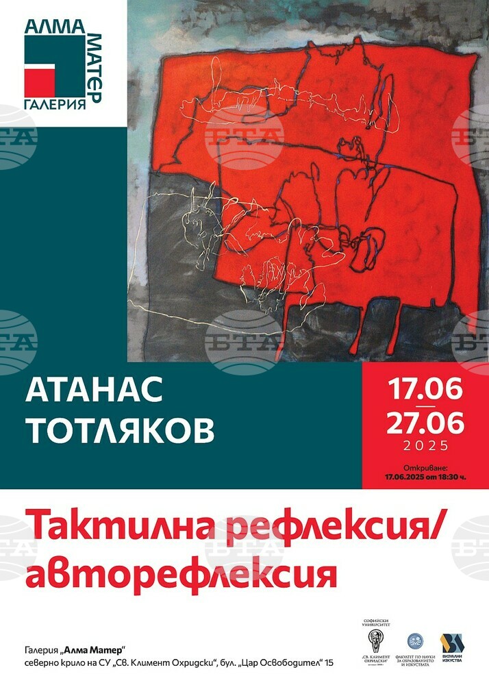 Атанас Тотляков представя изложбата си „Тактилна рефлексия/авторефлексия”