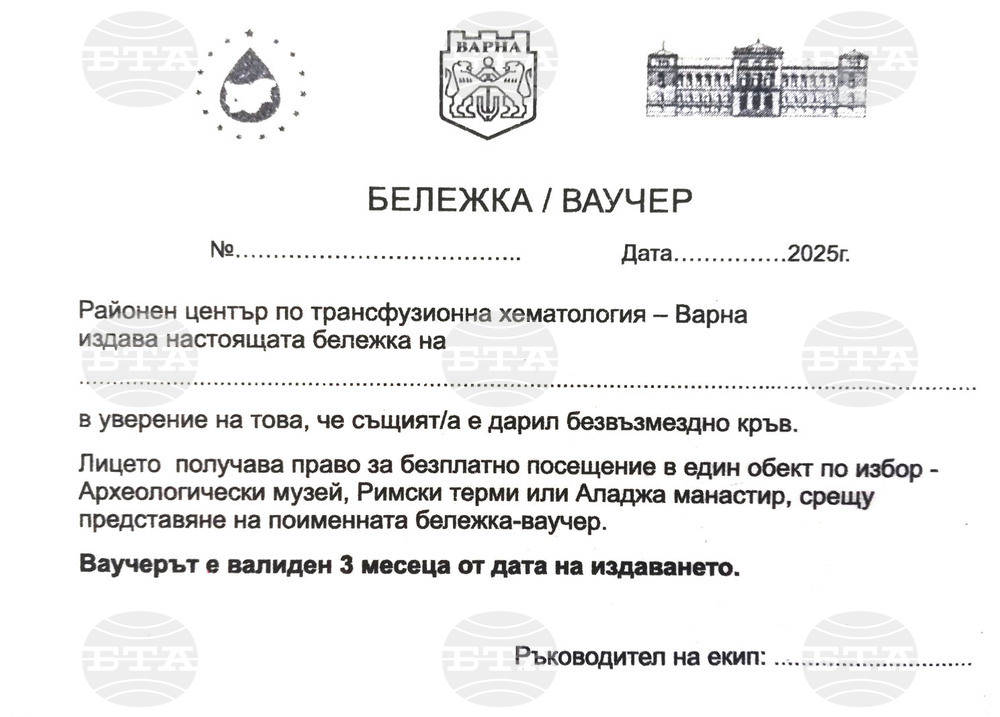 Община Варна и РЦТХ насърчават кръводаряването с ваучери за посещение на туристически обекти