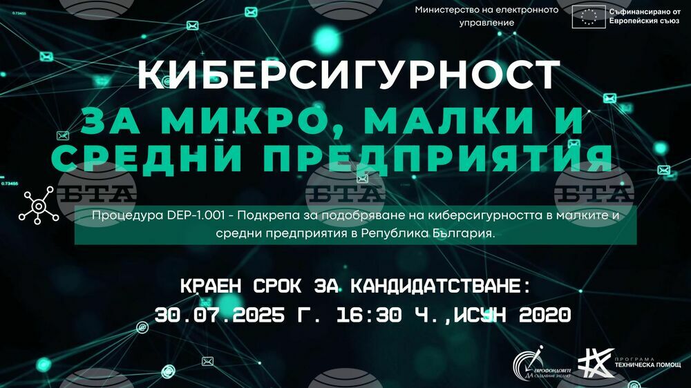 ОИЦ Добрич: Безвъзмездни средства за киберсигурност на фирмите