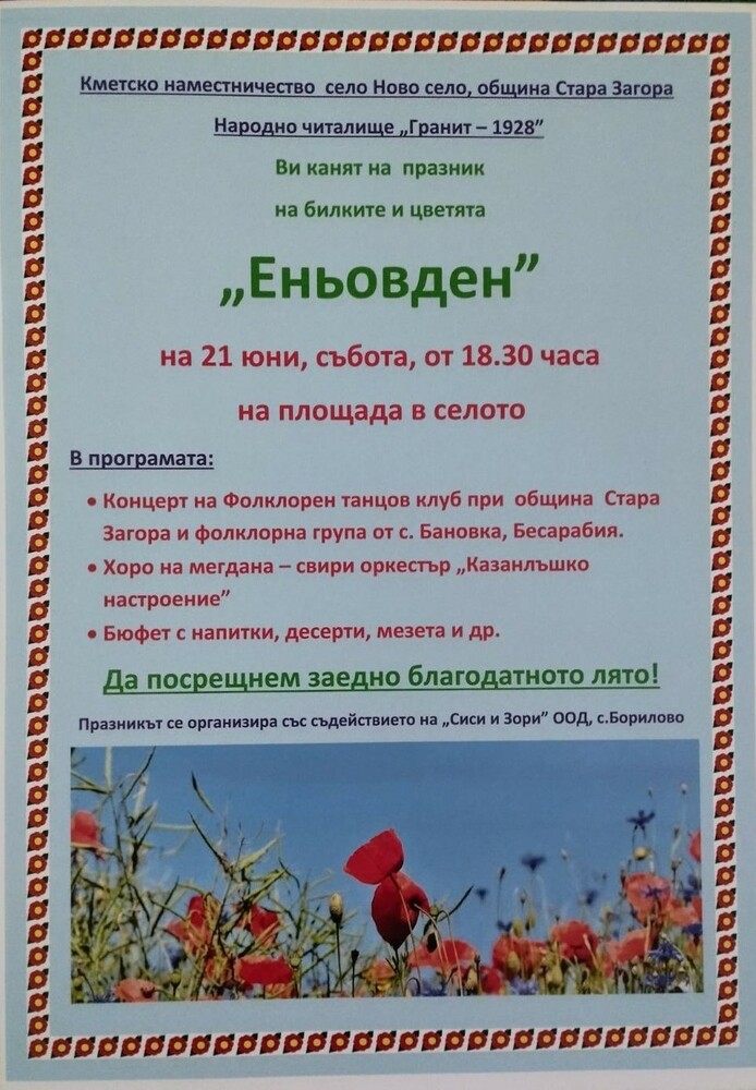 В Старозагорски минерални бани и в Ново село ще гостува театрална група „Славяни“ от историческата област Бесарабия