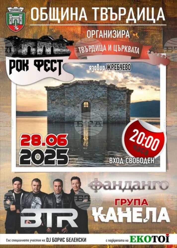 Рок фест "Твърдица и църквата" ще се състои на 28 юни край язовир "Жребчево"