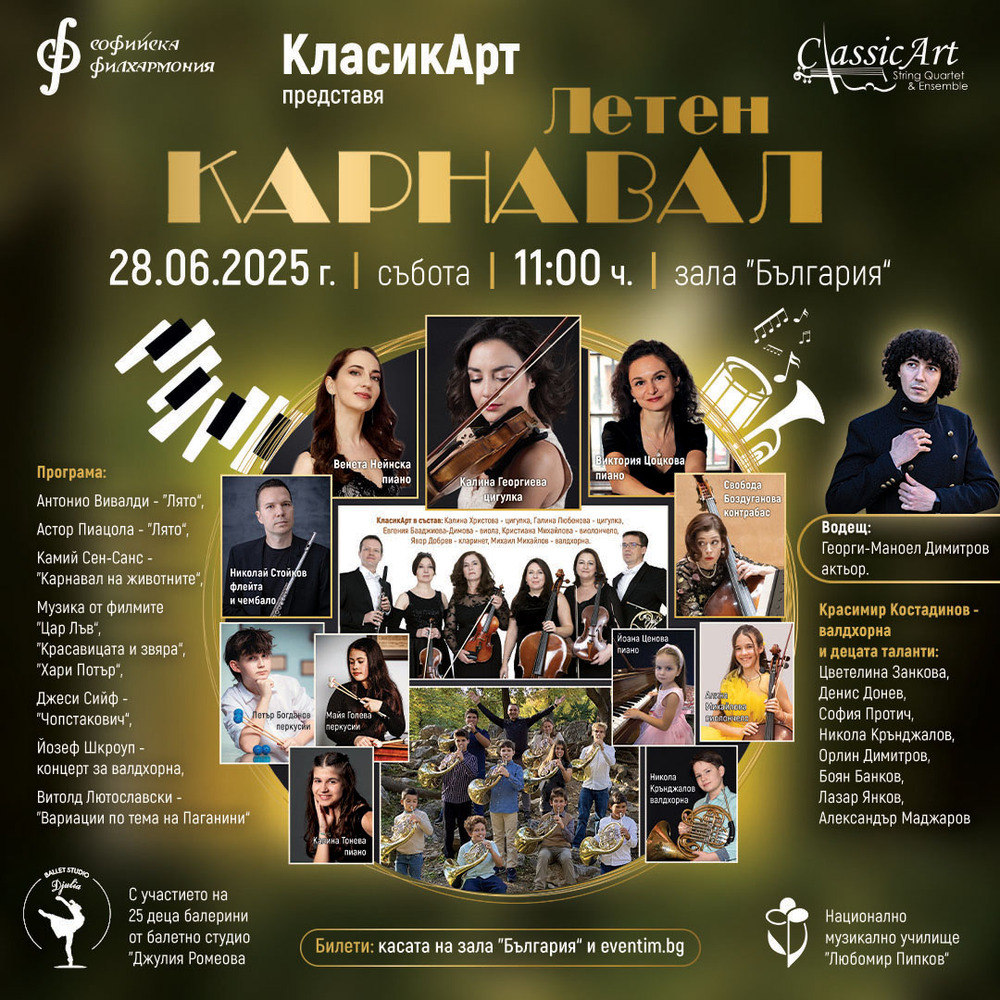 „Летен карнавал“ събира деца и утвърдени артисти на една сцена в София