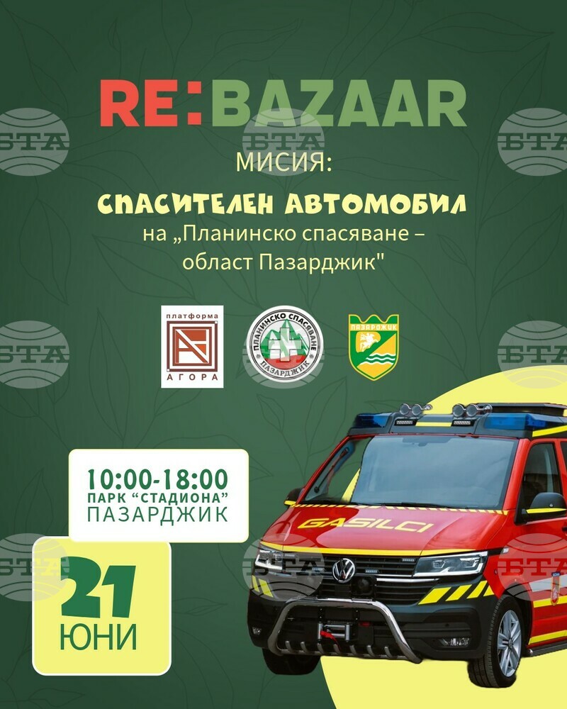 Фестивалът "Re: Bazaar" с акцент върху екологията ще се състои в Пазарджик на 21 юни