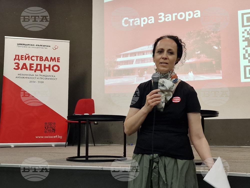 В Стара Загора представиха грантова схема на швейцарско-българска програма за сътрудничество