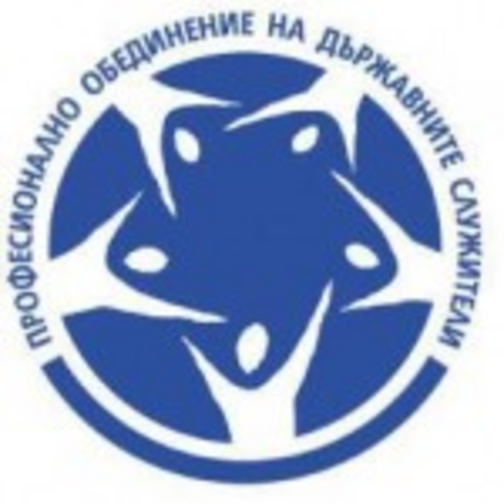 Професионално обединение на държавните служители: Покана към медиите