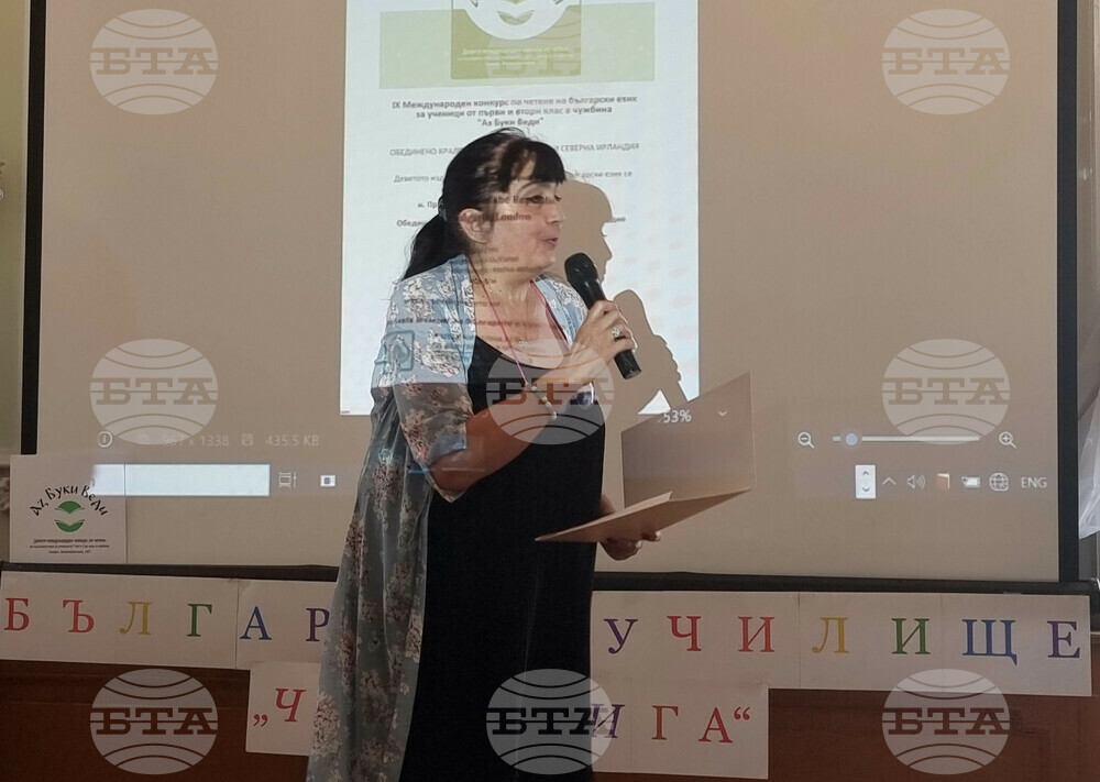 Великобритания - Посолство на България - Международен конкурс по четене на български език