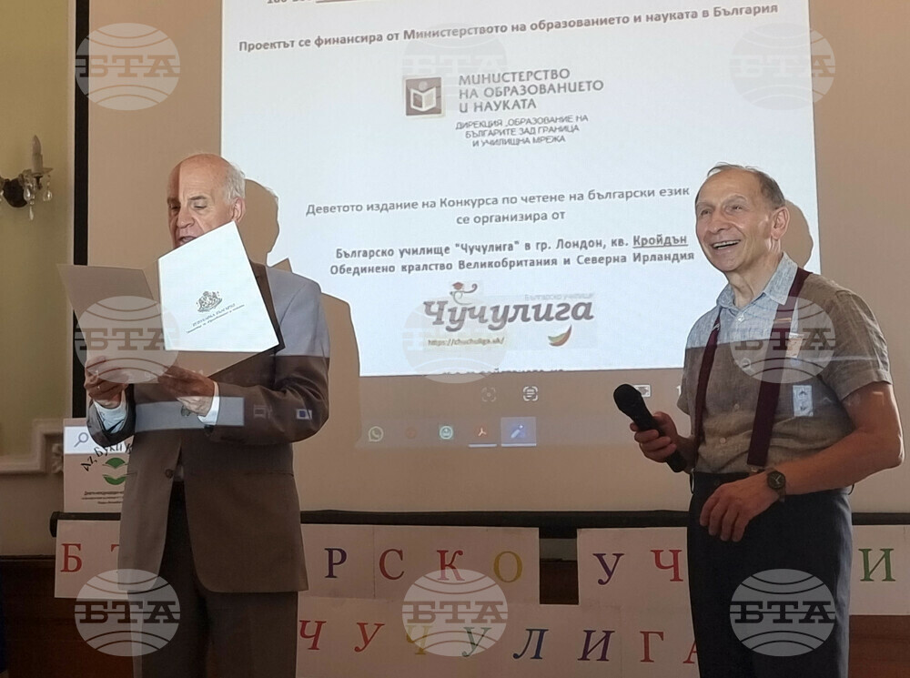 Великобритания - Посолство на България - Международен конкурс по четене на български език