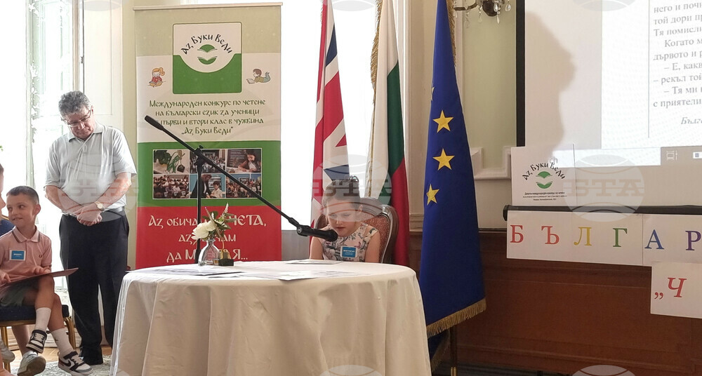 Великобритания - Посолство на България - Международен конкурс по четене на български език