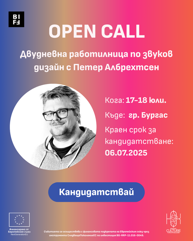 Датският звуков инженер Петер Албрехтсен ще води работилница по звуков дизайн по време на Международния филмов фестивал Бургас