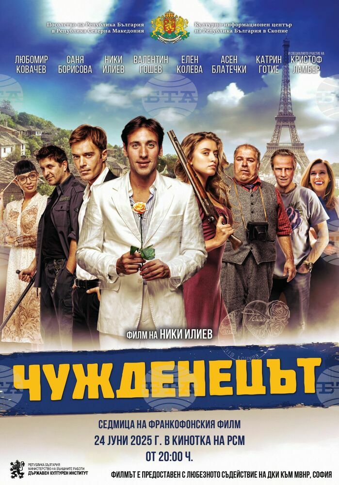 Филмът на Ники Илиев "Чужденецът" ще бъде представен на Седмицата на франкофонското кино в Скопие