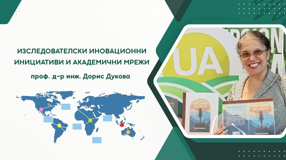 Сънародничката ни от Колумбия Дорис Дукова ще бъде водещ на лекция-семинар днес в Техническия университет в София