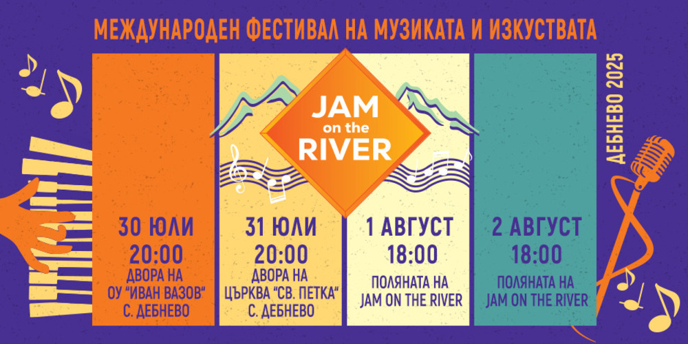 Международният фестивал на музиката и изкуствата Jam on the river се организира за седма поредна година в троянското село Дебнево