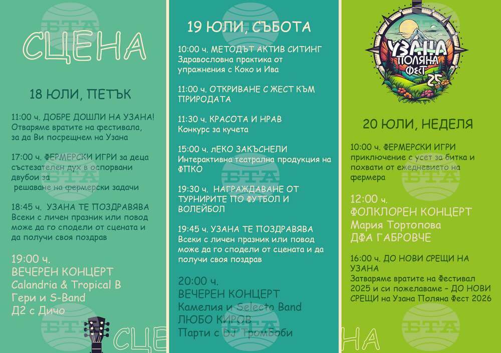Обявиха музикалната програма на Узана поляна фест 2025