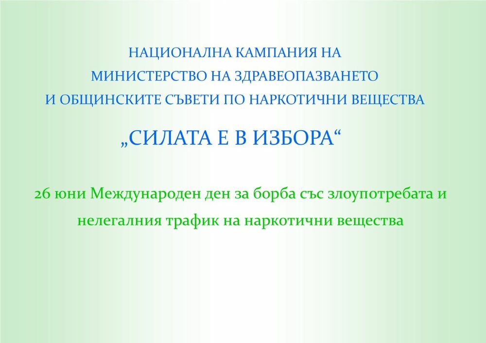 Община Ловеч: „Ден на отворените врати” в Превантивно-информационен център към Общински съвет по наркотични вещества Ловеч