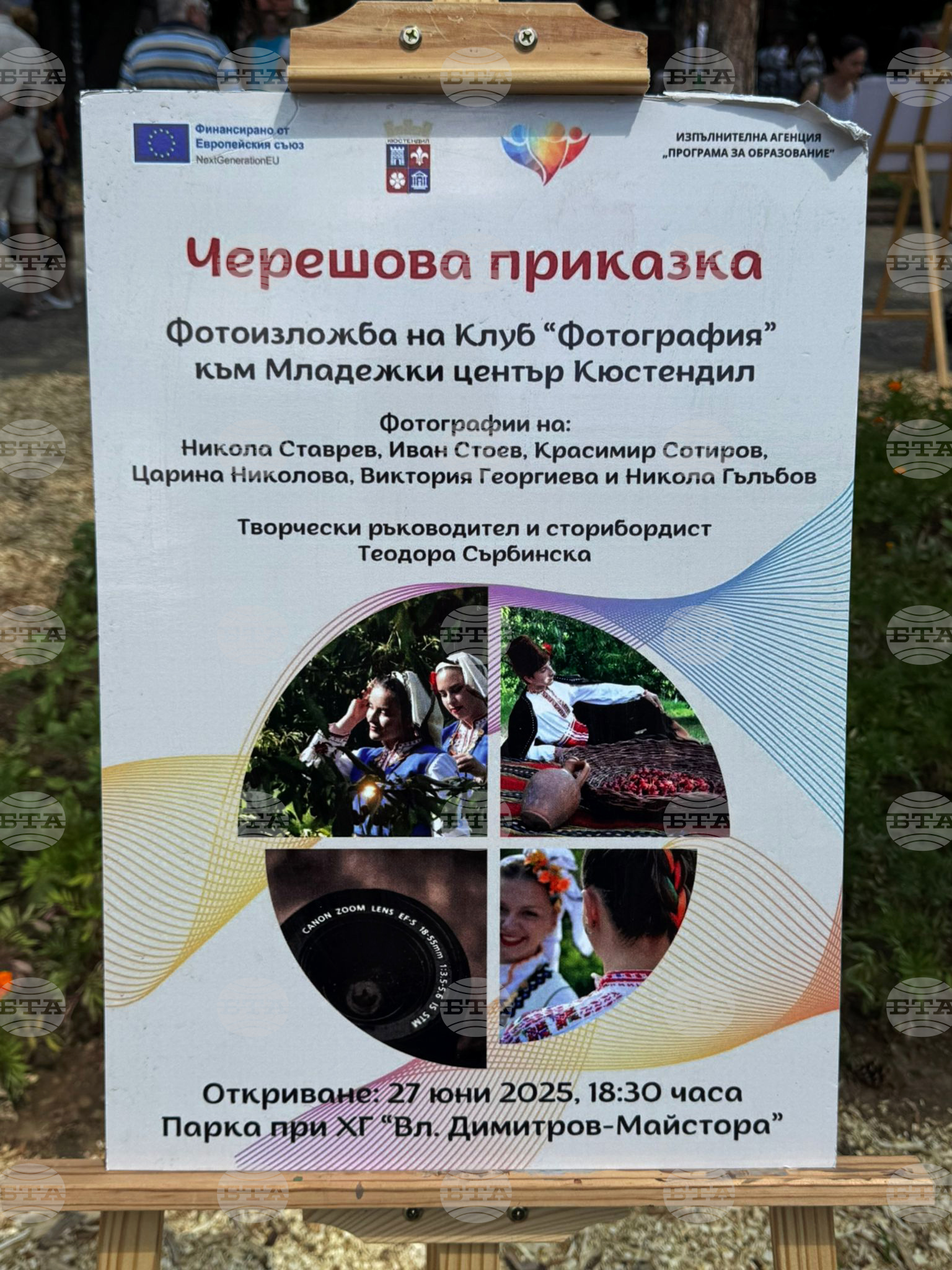 Кюстендил - „Празник на черешата“