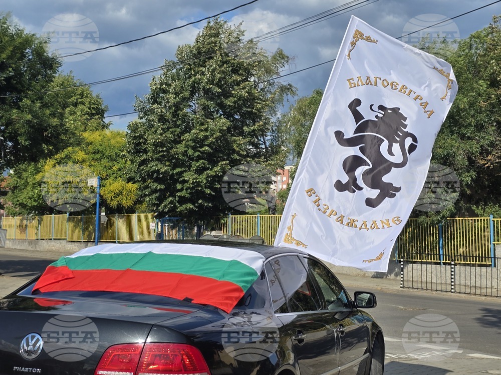 Благоевград - протестно автошествие