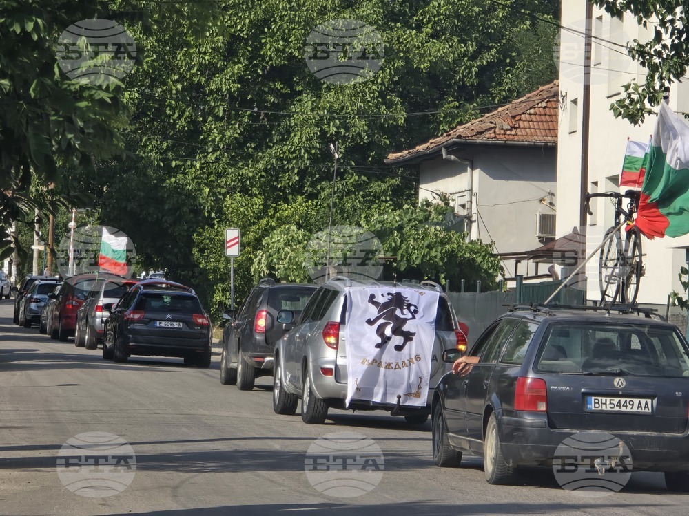 Автошествие в защита на българския лев и срещу въвеждането на еврото, се проведе в Благоевград