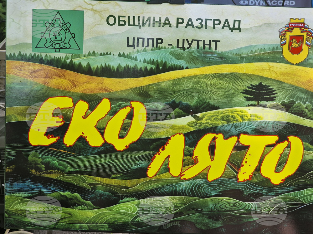 Разград - Еколято - откриване