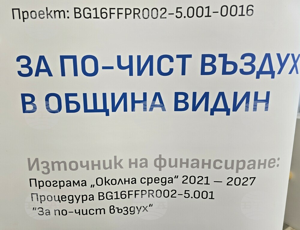 ВАС потвърди решения за избор на изпълнители по проекта за смяна на отоплителните уреди, каза заместник-кметът на община Видин Десислава Тодорова