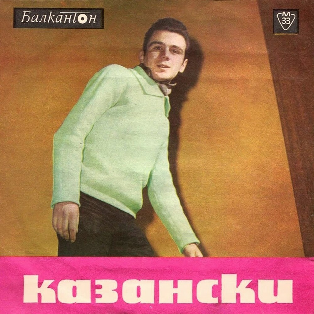 Константин Казански: Това, което липсва и до днес тук, е различността
