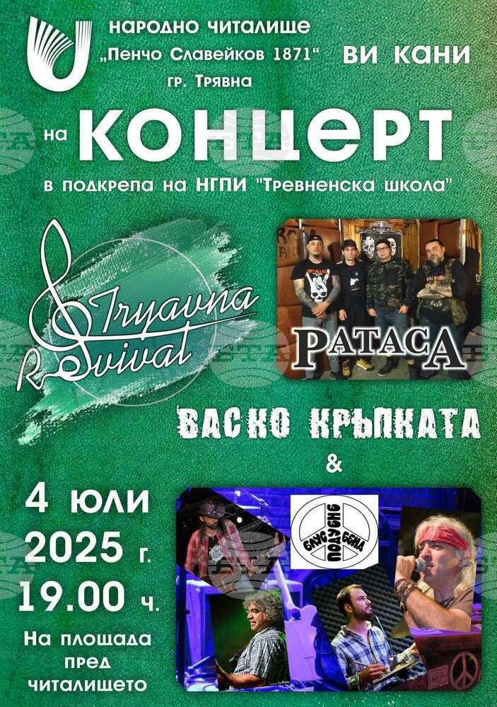Благотворителен концерт в подкрепа на Националната гимназия по приложни изкуства „Тревненска школа“ организират на 4 юли