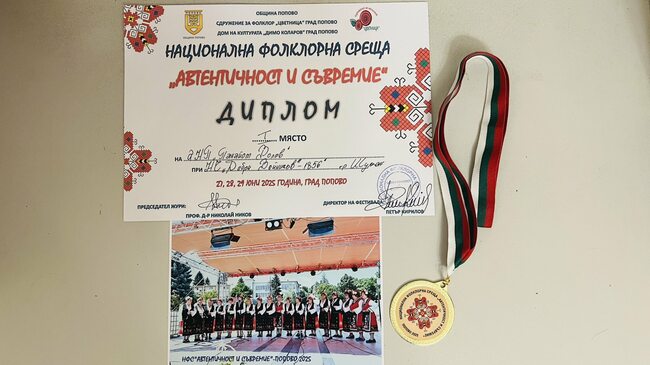 Ансамбъл „Панайот Волов“ спечели златен медал и диплом на Националната фолклорна среща „Автентичност и съвремие“ в Попово