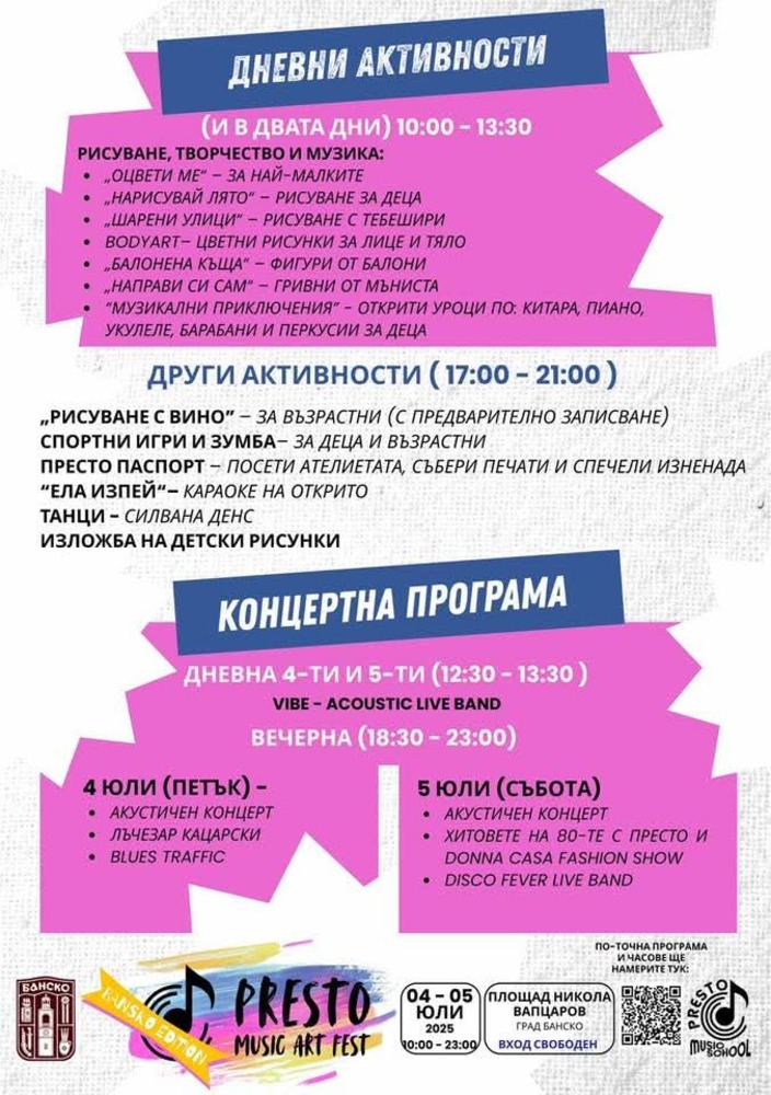 Заповядайте на PRESTO MUSIC ART FEST – BANSKO EDITION