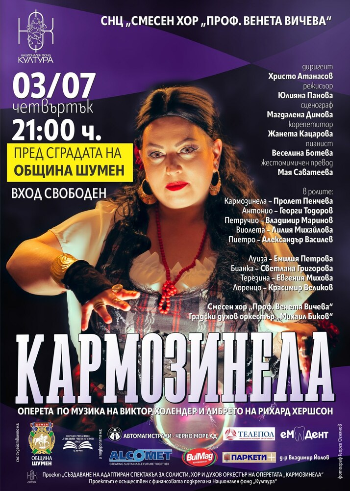 Над 70 участници ще представят спектакъла „Кармозинела“ в Шумен, ще има жестомимичен превод