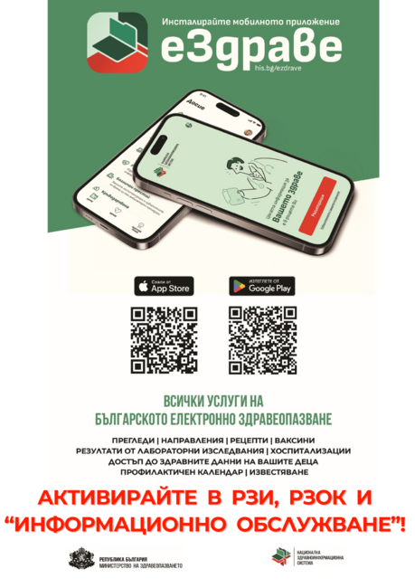 Лятната кампания за популяризиране на приложението „еЗдраве“ стартира в област Смолян