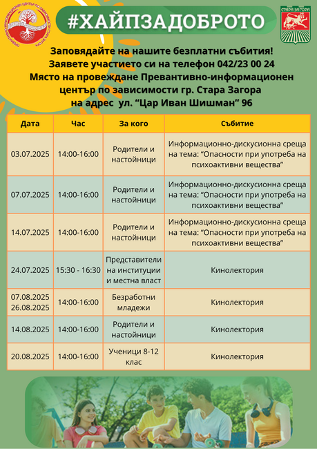 Дискусия на тема „Опасностите при употребата на психоактивни вещества“ се проведе днес за родители в Превантивно-информационен център по зависимости – Стара Загора