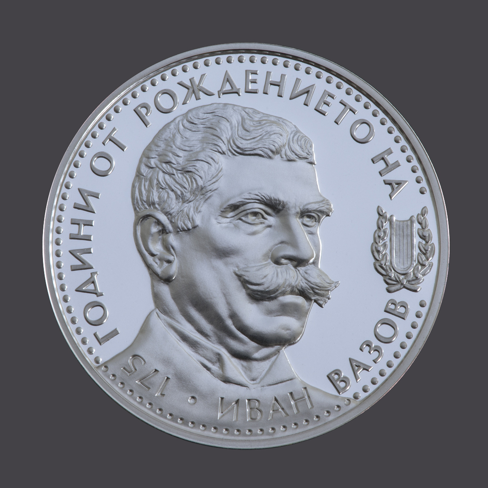 Central Bank Puts into Circulation Silver Commemorative Coin Dedicated to Writer Ivan Vazov's 175th Birth Anniversary
