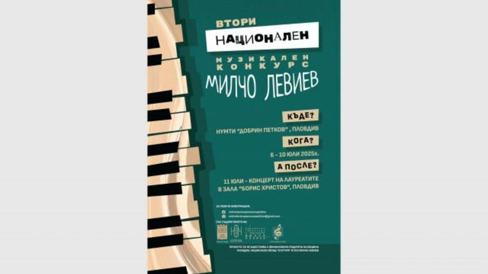 Националният музикален конкурс за пианисти „Милчо Левиев“ ще се проведе в Пловдив