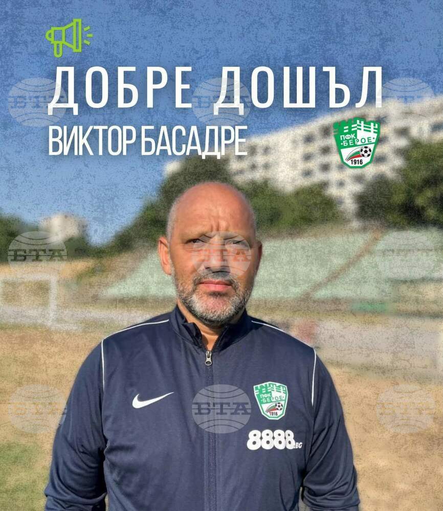 Футболният Берое представи официално новия си старши треньор Виктор Басадре