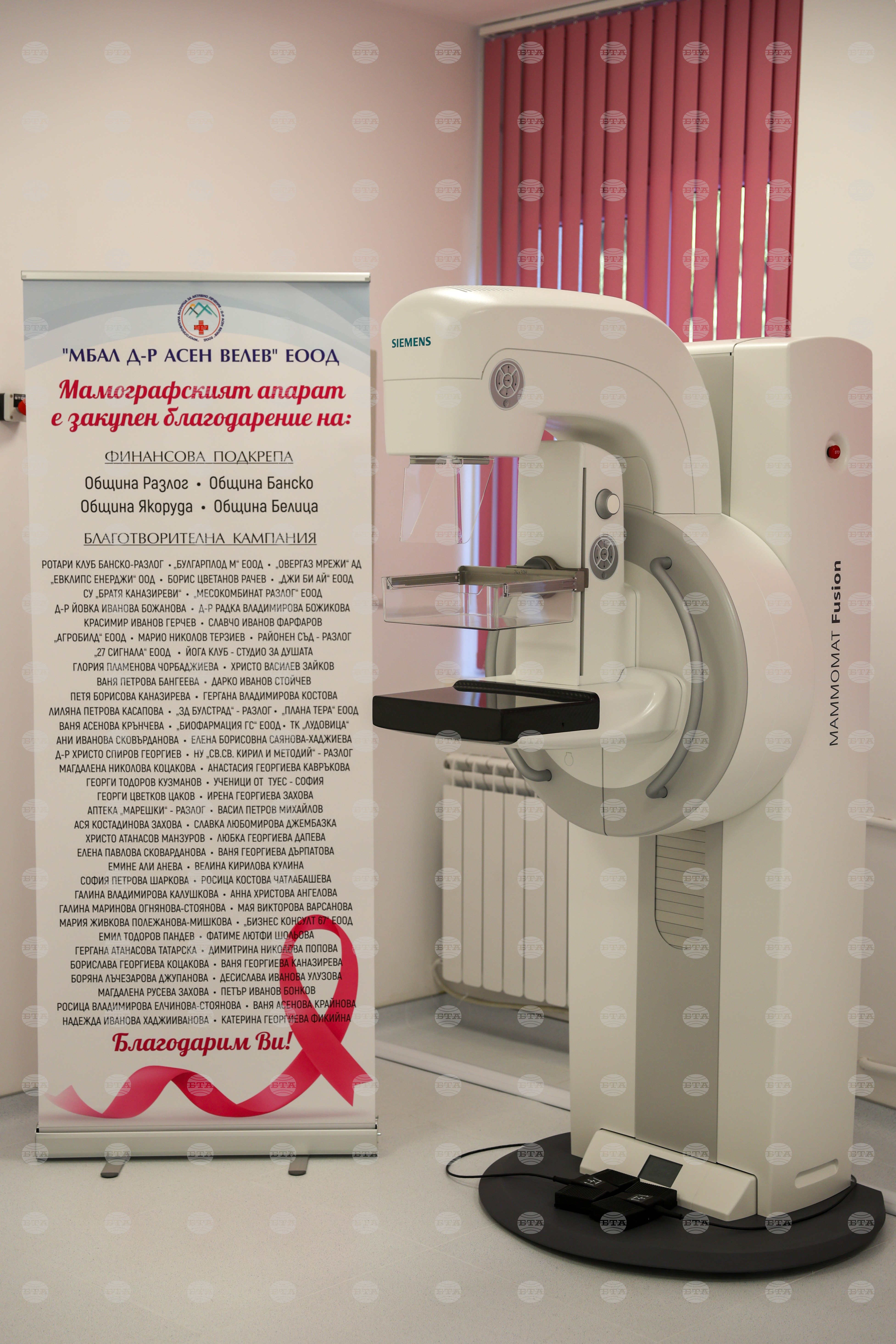 Разлог - болница - диагностичен блок - откриване