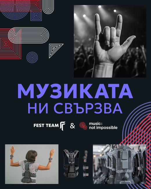 Хора с увреден слух ще могат да присъстват на концертите на Dream Theater, Guns N’ Roses, Роби Уилямс и фестивала Hills of Rock