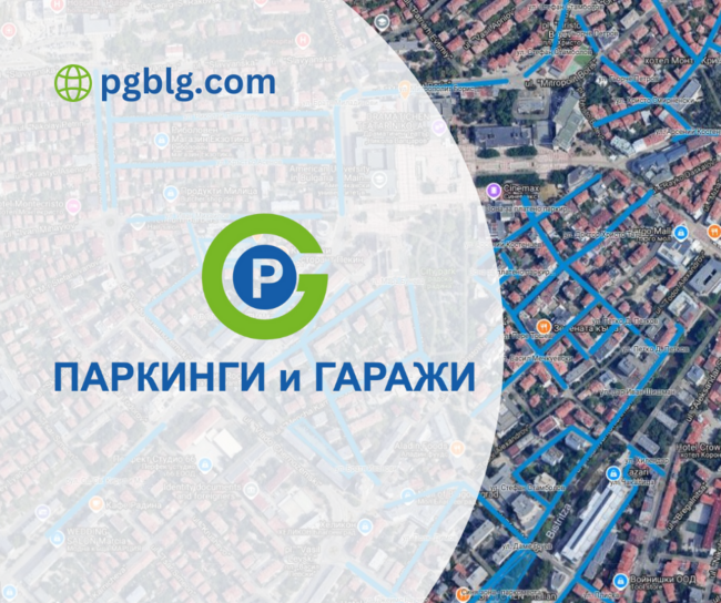 Община Благоевград: Общинско предприятие „Паркинги и гаражи“ в Благоевград въведе електронен портал в услуга на гражданите