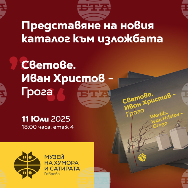 В Музея на хумора и сатирата в Габрово ще бъде представен каталог, посветен на изложбата „Светове. Иван Христов-Грога“