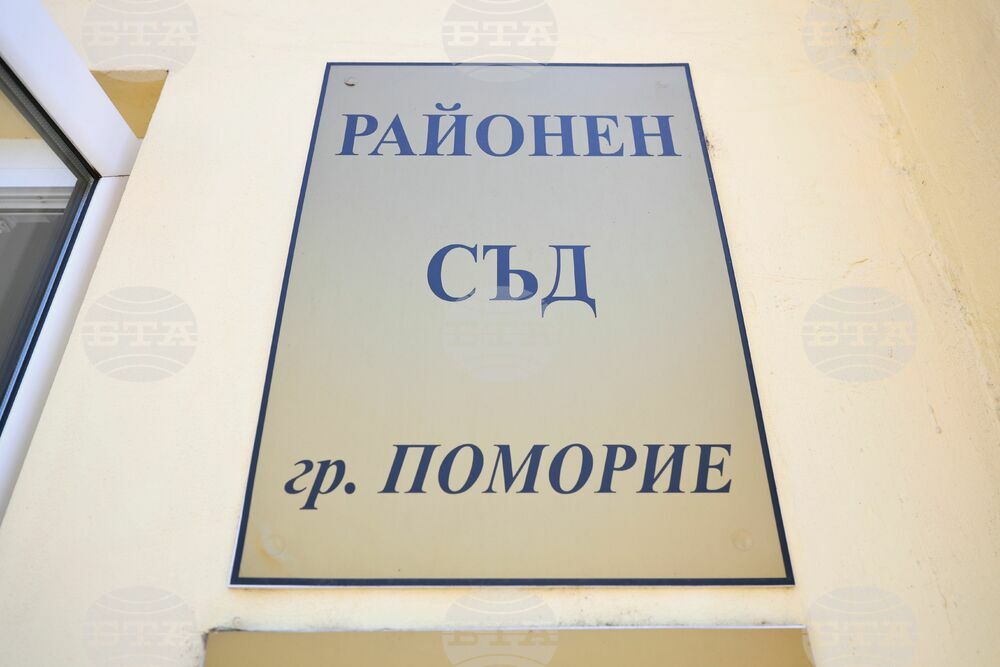Поморие - Районен съд - мярка