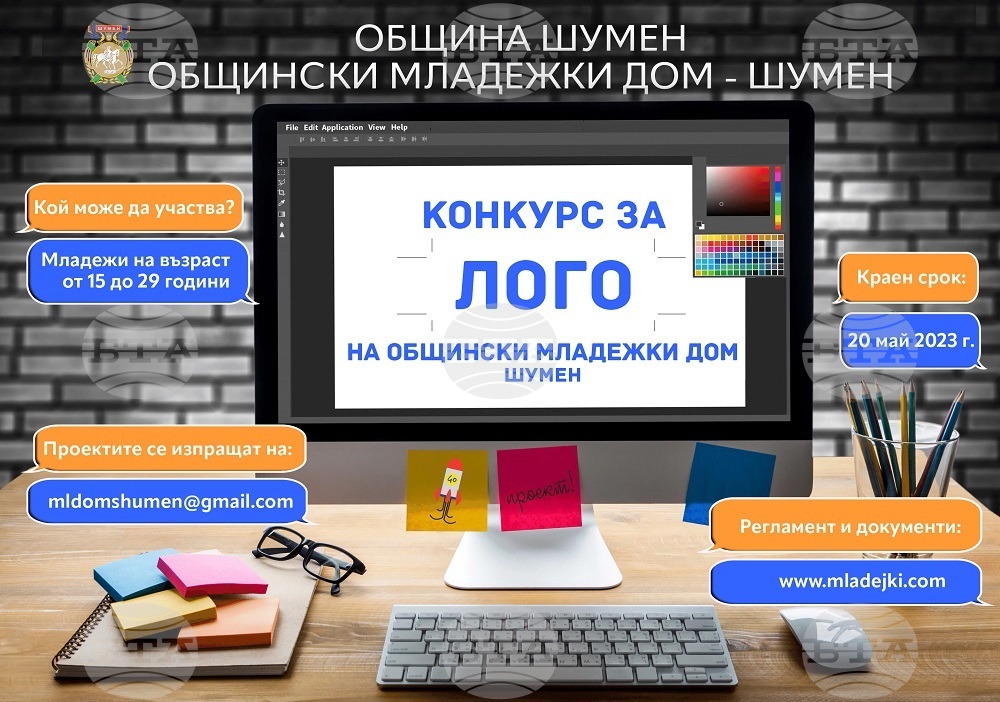 Община Шумен: Конкурс за лого на Общинския младежки дом в Шумен