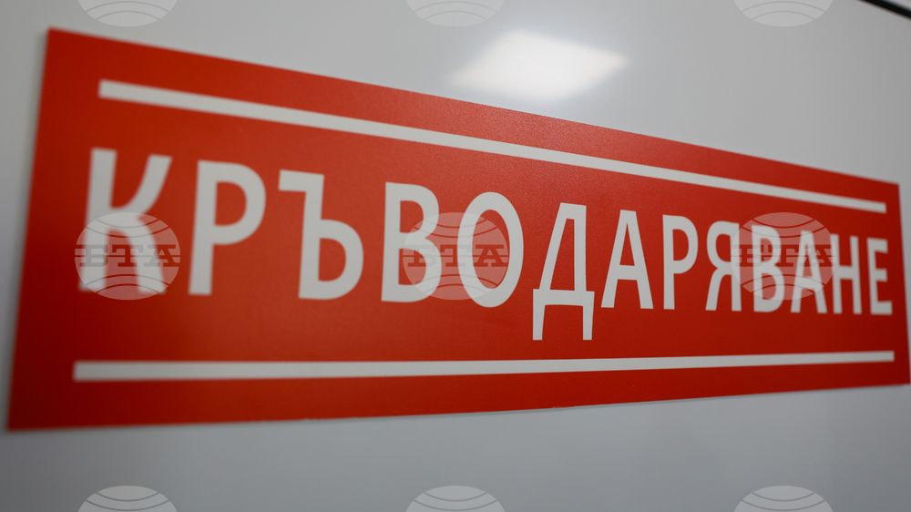 Благоевград - болница - обновено отделение - откриване
