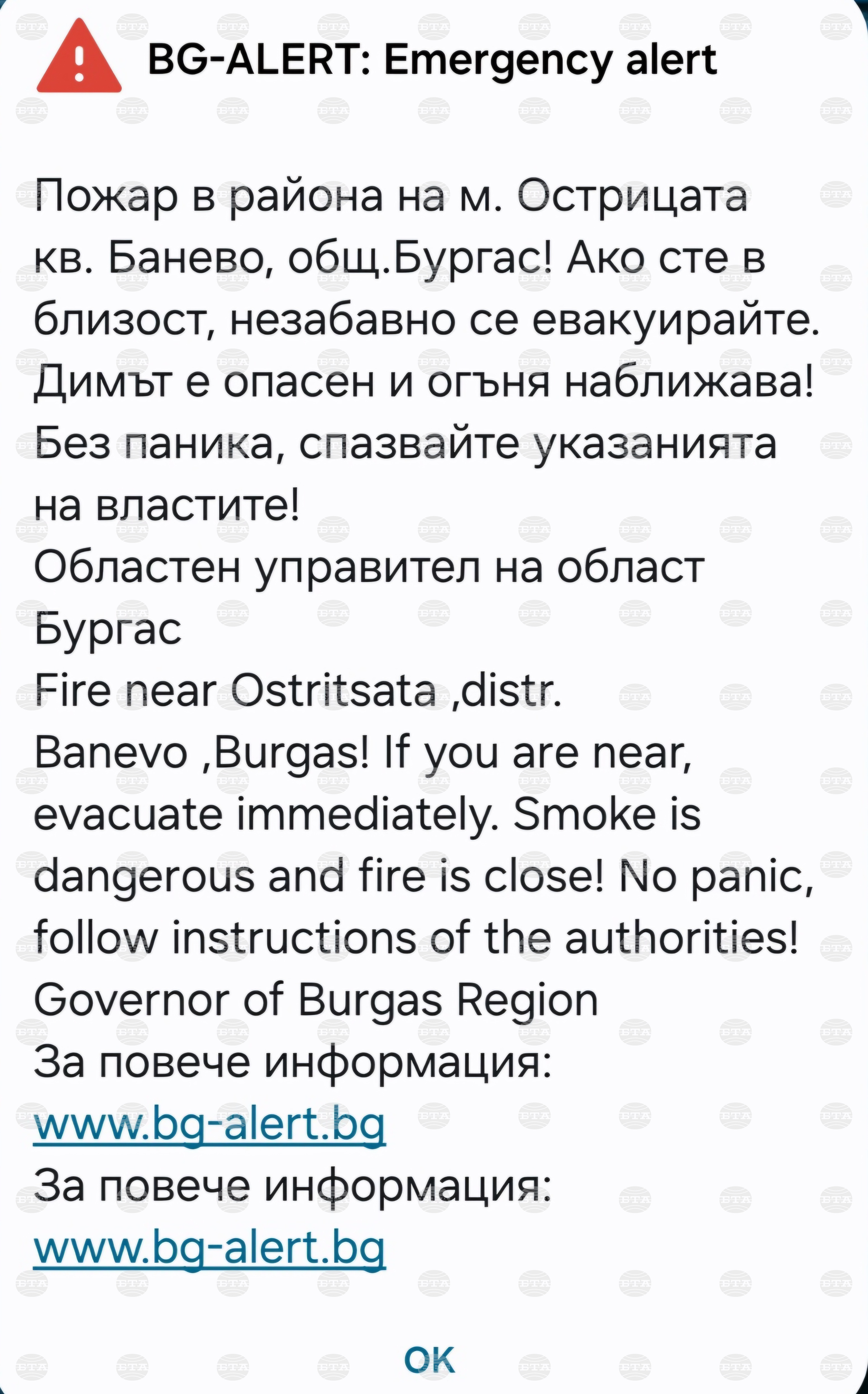 Бургас - пожар - BG-Alert - съобщение
