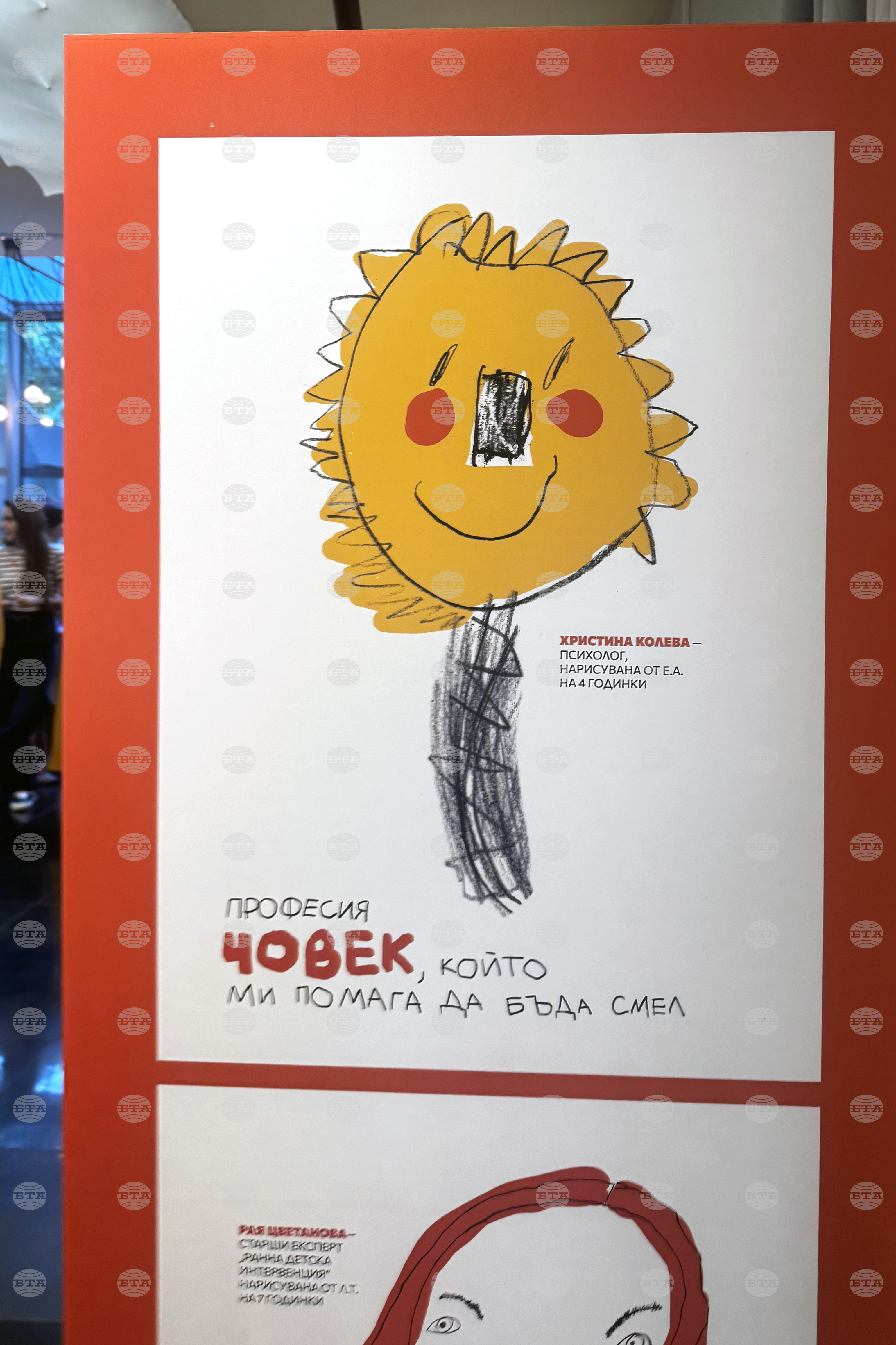 Фондация „За нашите деца“ - "Професия Човек" - изложба