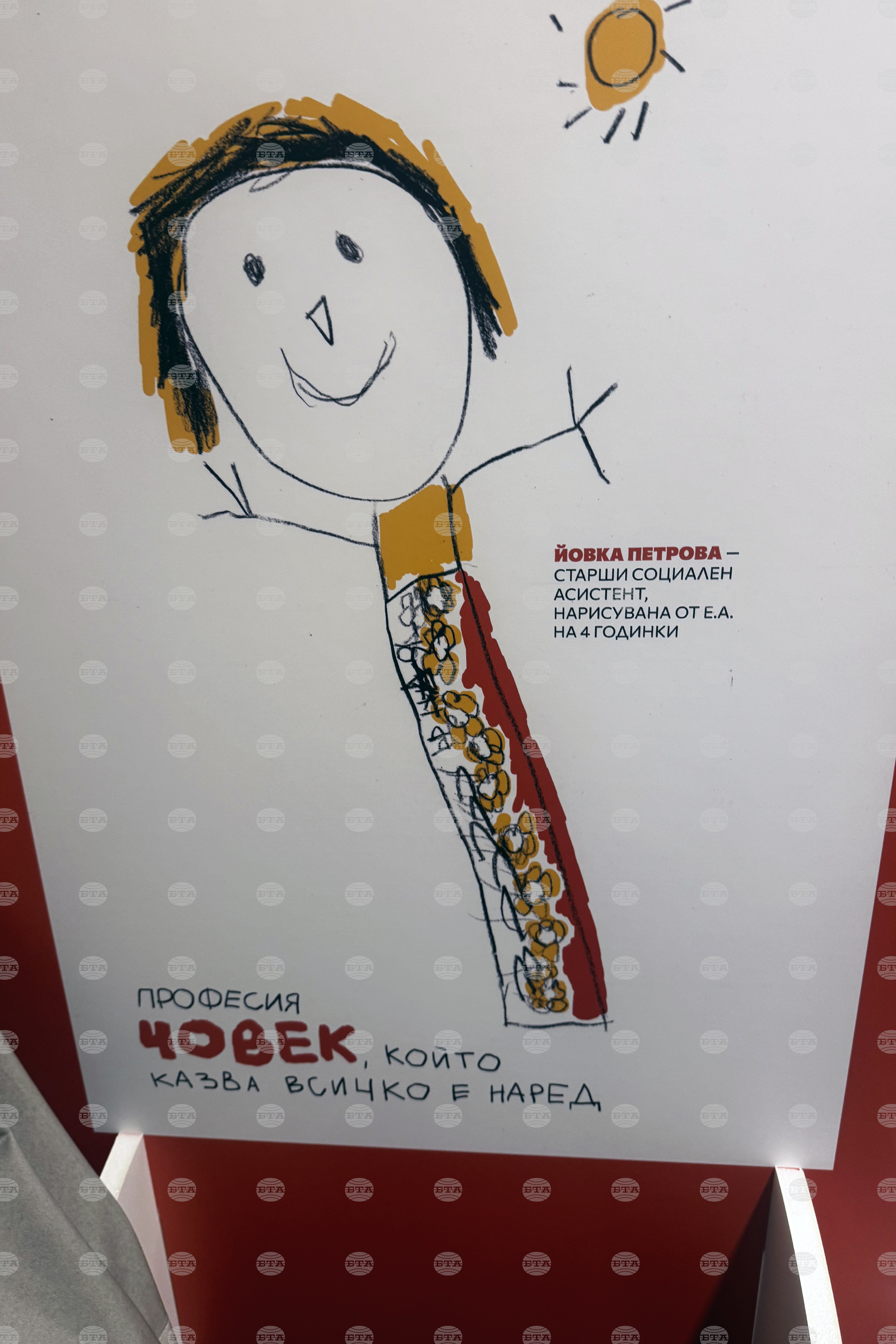 Фондация „За нашите деца“ - "Професия Човек" - изложба
