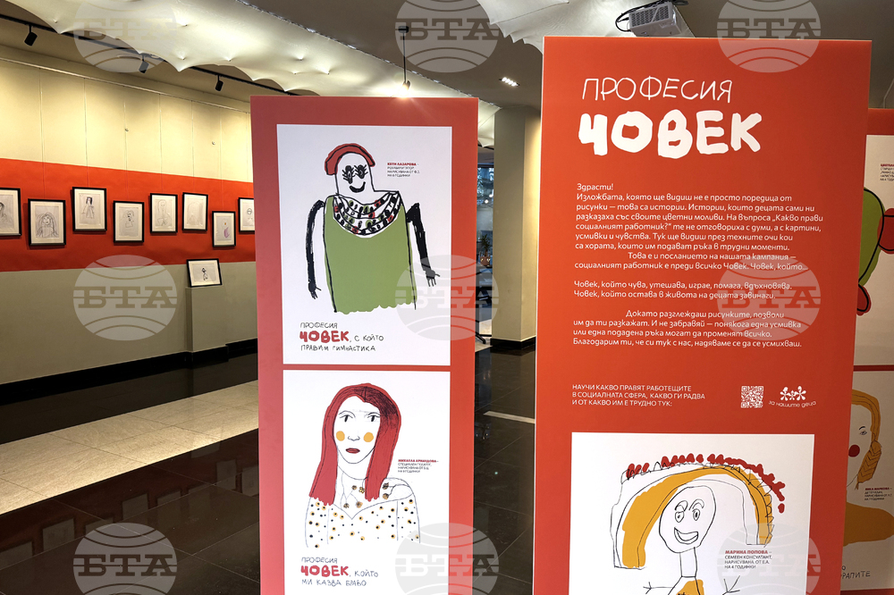 Фондация „За нашите деца“ - "Професия Човек" - изложба