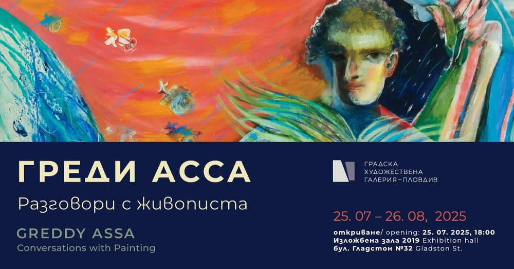 Живописецът Греди Асса открива изложба в Пловдив
