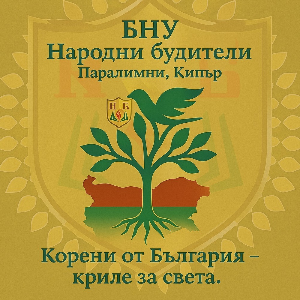 Започнаха записванията за новата учебна година в училище „Народни будители“ в Кипър