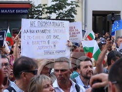 Протест - „Да свалим бухалките на дерибеите“