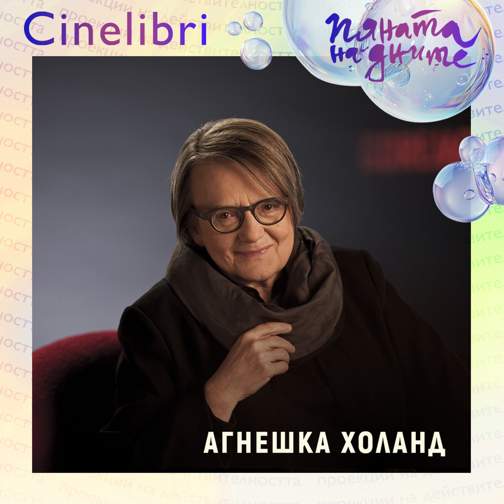 Director Agnieszka Holland to Be Honored with CineLibri Lifetime Achievement Award, Honorary Doctor's Degree from Sofia Academy for Theatre and Film Arts