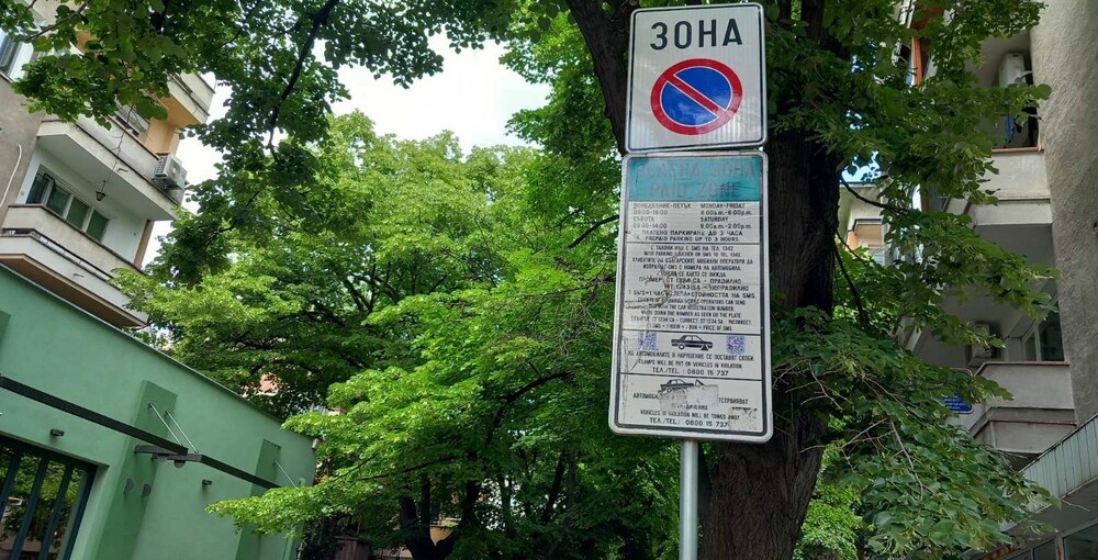 Паркирането в обособената „Зелена зона“ на Стара Загора ще бъде безплатно до 25 август 2025 г.
